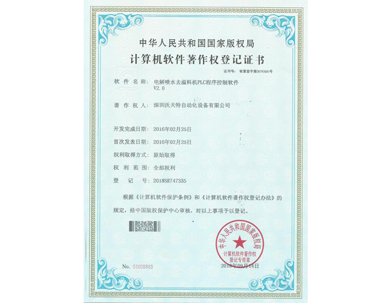 著作权登记证书